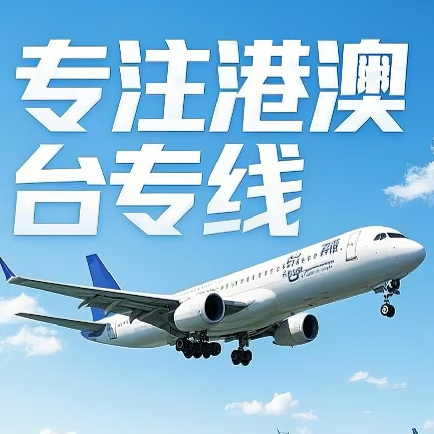 达拉特旗到台湾航空运输
